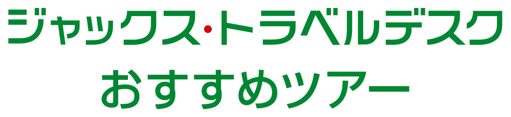 特集＆キャンペーン